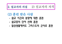 설교와 설교자 요약-10