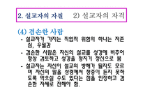 설교와 설교자 요약-12