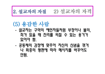 설교와 설교자 요약-13