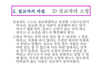 설교와 설교자 요약-14