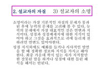 설교와 설교자 요약-15