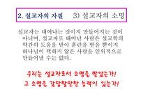 설교와 설교자 요약-17