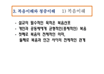 설교와 설교자 요약-18