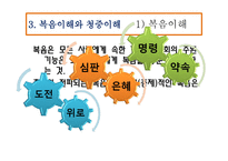 설교와 설교자 요약-20