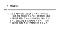 Jazz의 이해와 감상-3