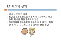 Jazz의 이해와 감상-4
