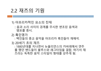 Jazz의 이해와 감상-5