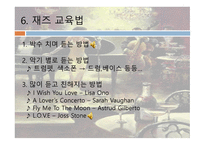 Jazz의 이해와 감상-9