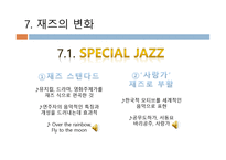 Jazz의 이해와 감상-10