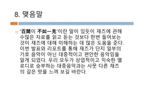 Jazz의 이해와 감상-12