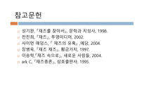 Jazz의 이해와 감상-13