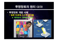 자연과학 개론 영화 속 투명인간과 투명망토-5