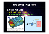 자연과학 개론 영화 속 투명인간과 투명망토-6