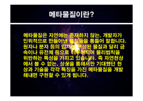 자연과학 개론 영화 속 투명인간과 투명망토-7