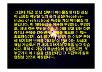 자연과학 개론 영화 속 투명인간과 투명망토-8