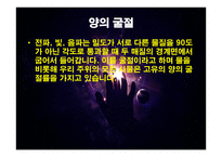 자연과학 개론 영화 속 투명인간과 투명망토-10