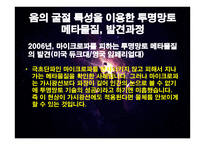 자연과학 개론 영화 속 투명인간과 투명망토-13