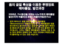 자연과학 개론 영화 속 투명인간과 투명망토-14