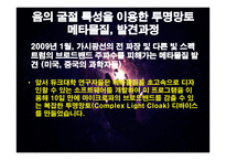 자연과학 개론 영화 속 투명인간과 투명망토-15