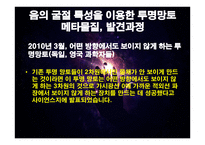 자연과학 개론 영화 속 투명인간과 투명망토-16