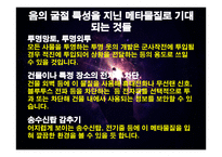 자연과학 개론 영화 속 투명인간과 투명망토-17