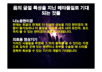자연과학 개론 영화 속 투명인간과 투명망토-18