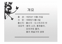 아름답고 푸른 도나우 강등 음악 감상문-4