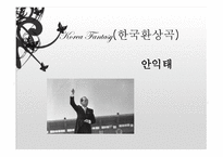 아름답고 푸른 도나우 강등 음악 감상문-10
