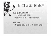 아름답고 푸른 도나우 강등 음악 감상문-19