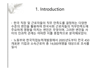 논문 비평 직장 및 근로자 직무만족도 결정요인-2