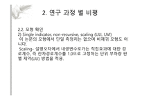 논문 비평 직장 및 근로자 직무만족도 결정요인-6