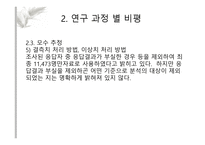 논문 비평 직장 및 근로자 직무만족도 결정요인-9