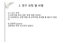 논문 비평 직장 및 근로자 직무만족도 결정요인-11