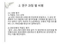 논문 비평 직장 및 근로자 직무만족도 결정요인-12