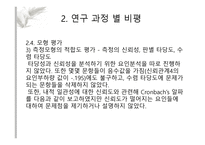 논문 비평 직장 및 근로자 직무만족도 결정요인-13