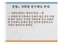 사회 문제론 사회문제의 이론적 관점 요약-7