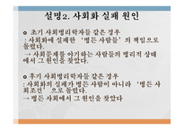 사회 문제론 사회문제의 이론적 관점 요약-8