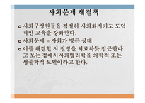 사회 문제론 사회문제의 이론적 관점 요약-9