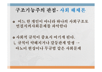사회 문제론 사회문제의 이론적 관점 요약-12