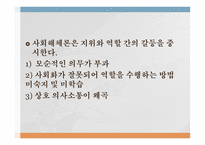 사회 문제론 사회문제의 이론적 관점 요약-14