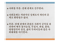 사회 문제론 사회문제의 이론적 관점 요약-16