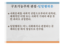 사회 문제론 사회문제의 이론적 관점 요약-18