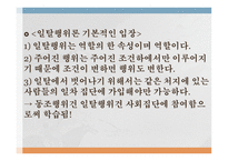 사회 문제론 사회문제의 이론적 관점 요약-20