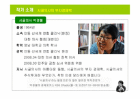 박경철 시골의사의 부자 경제학 독후감-3