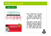 박경철 시골의사의 부자 경제학 독후감-4