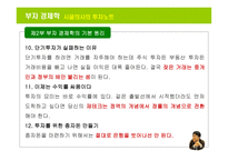 박경철 시골의사의 부자 경제학 독후감-8