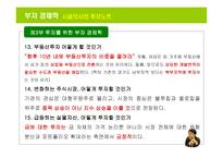 박경철 시골의사의 부자 경제학 독후감-9