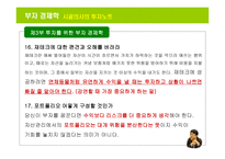 박경철 시골의사의 부자 경제학 독후감-10
