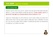 박경철 시골의사의 부자 경제학 독후감-14