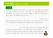 박경철 시골의사의 부자 경제학 독후감-15
